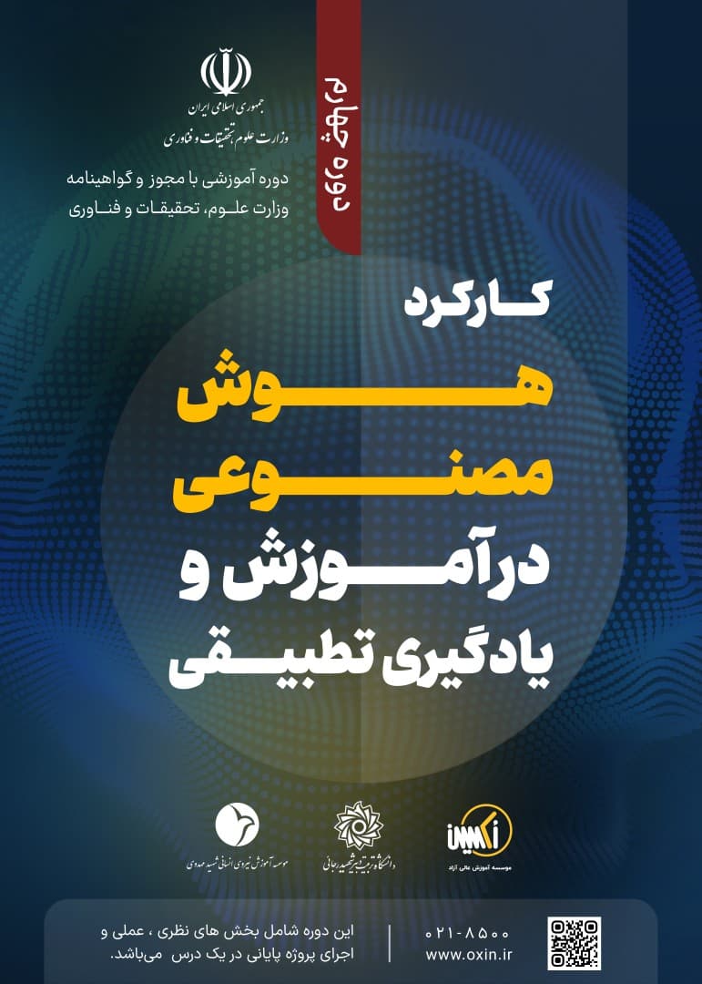 کارکرد هوش مصنوعی در آموزش و یادگیری تطبیقی